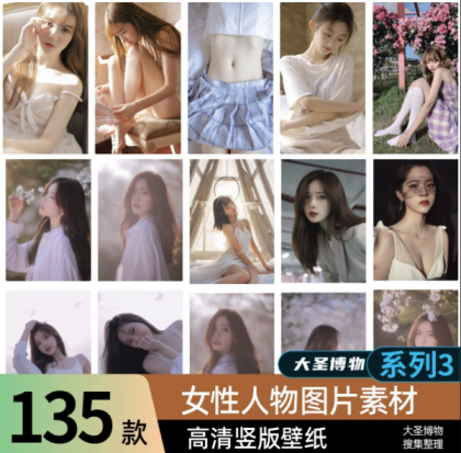 女孩真人照片写真竖版壁纸高清人物图库图片ps素材图集 系列-颜夕资源网-第19张图片