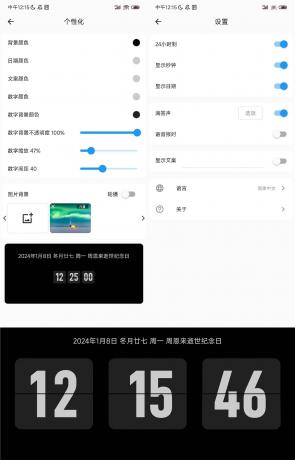 安卓FliTik翻页时钟v1.5.1.2免费版-颜夕资源网-第19张图片 安卓FliTik翻页时钟v1.5.1.2免费版-颜夕资源网-第19张图片