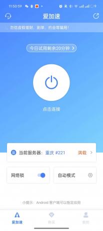 爱佳速,快手抖音,各种游戏一键改IP,网络一键佳速!-颜夕资源网-第19张图片 爱佳速,快手抖音,各种游戏一键改IP,网络一键佳速!-颜夕资源网-第19张图片
