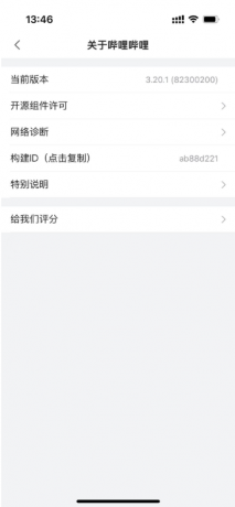 ios纯净版哔哩哔3.20.1-颜夕资源网-第20张图片 ios纯净版哔哩哔3.20.1-颜夕资源网-第20张图片
