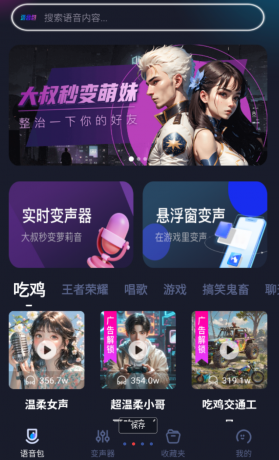 手游语音变声器 适用于聊天、游戏、语音通话等场景!聊天交友游戏开黑专属。-颜夕资源网-第19张图片 手游语音变声器 适用于聊天、游戏、语音通话等场景!聊天交友游戏开黑专属。-颜夕资源网-第19张图片