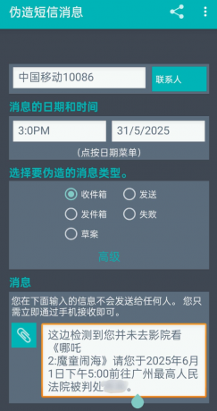 一键伪造收发的短信可选时间日期-颜夕资源网-第19张图片 一键伪造收发的短信可选时间日期-颜夕资源网-第19张图片