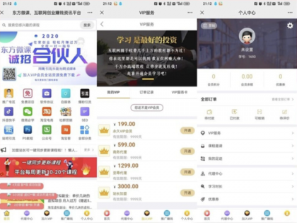 东方知识付费源码程序-亲测运行,微擎系统平台功能完善-颜夕资源网-第19张图片 东方知识付费源码程序-亲测运行,微擎系统平台功能完善-颜夕资源网-第19张图片