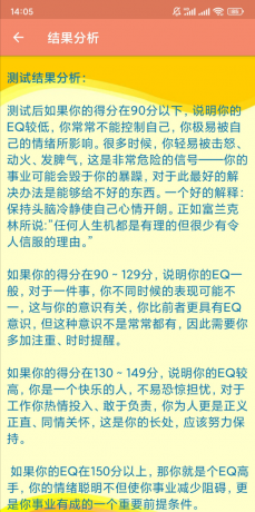 EQ情商测试从不同方面来测试您的情商-颜夕资源网-第19张图片 EQ情商测试从不同方面来测试您的情商-颜夕资源网-第19张图片
