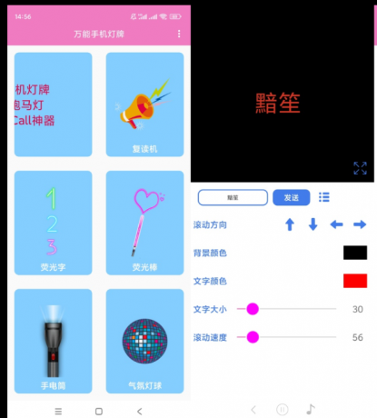 万能手机灯牌 荧光棒,手电筒,复读机,荧光字,气氛灯球等等-颜夕资源网-第19张图片 万能手机灯牌 荧光棒,手电筒,复读机,荧光字,气氛灯球等等-颜夕资源网-第19张图片