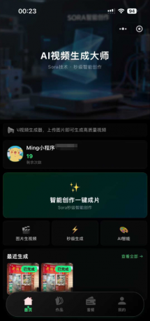 Sora2小程序源码带前端和后端-颜夕资源网-第19张图片 Sora2小程序源码带前端和后端-颜夕资源网-第19张图片