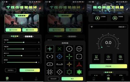 准星助手V1.4 辅助手游精准射击-颜夕资源网-第18张图片 准星助手V1.4 辅助手游精准射击-颜夕资源网-第18张图片