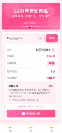 CF封号查询助手V1.0-颜夕资源网-第19张图片 CF封号查询助手V1.0-颜夕资源网-第19张图片