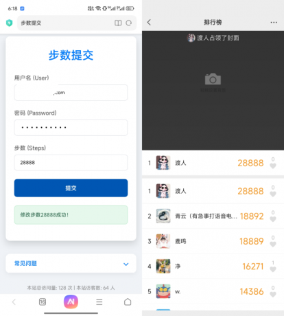 最新可用运动步数修改-颜夕资源网-第19张图片 最新可用运动步数修改-颜夕资源网-第19张图片