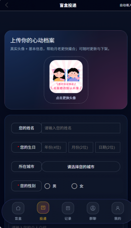 首发交友盲盒V3系统-颜夕资源网-第24张图片 首发交友盲盒V3系统-颜夕资源网-第24张图片