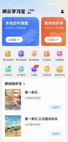 风云学习宝10精选优质题库祝你学习无新忧山会员版无限下载-颜夕资源网-第19张图片 风云学习宝10精选优质题库祝你学习无新忧山会员版无限下载-颜夕资源网-第19张图片