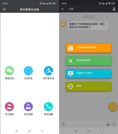 模拟聊天截图生成器-颜夕资源网-第19张图片 模拟聊天截图生成器-颜夕资源网-第19张图片