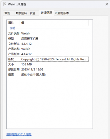 PC 微信防撤回插件 适用4.1.4.12-颜夕资源网-第19张图片 PC 微信防撤回插件 适用4.1.4.12-颜夕资源网-第19张图片