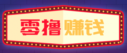 全自动托管赚钱项目,一部手机就可以开干,轻松实现日收益50+-颜夕资源网-第19张图片 全自动托管赚钱项目,一部手机就可以开干,轻松实现日收益50+-颜夕资源网-第19张图片