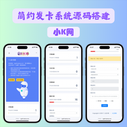开源简约个人发卡系统源码-颜夕资源网-第19张图片 开源简约个人发卡系统源码-颜夕资源网-第19张图片