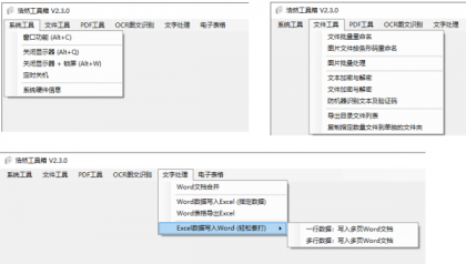 PC端实用的浩然工具箱 V2.3.0-颜夕资源网-第20张图片 PC端实用的浩然工具箱 V2.3.0-颜夕资源网-第20张图片