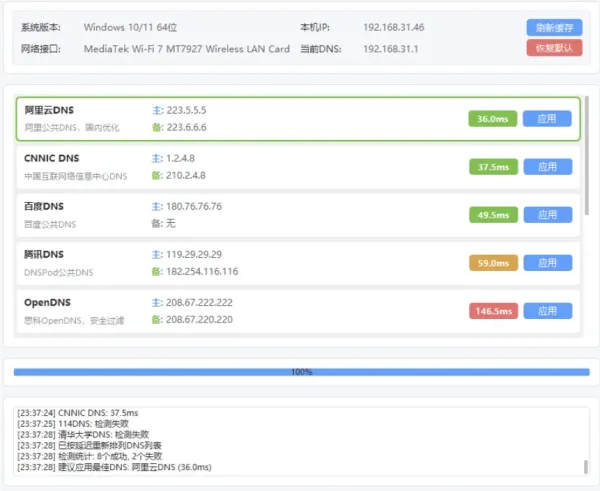 DNS一键切换工具 v1.2 支持自定义DNS列表-颜夕资源网-第19张图片