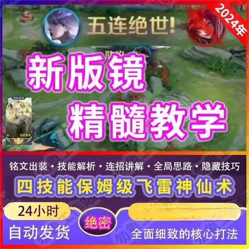 王者荣耀新版国服镜教学无缝飞雷神之术打野镜教学节奏思路-颜夕资源网-第19张图片 王者荣耀新版国服镜教学无缝飞雷神之术打野镜教学节奏思路-颜夕资源网-第19张图片