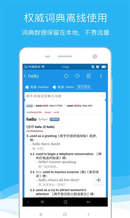 欧路词典 v25.10.2 英语学习者的必备参考软件,去广告解锁版-颜夕资源网-第19张图片 欧路词典 v25.10.2 英语学习者的必备参考软件,去广告解锁版-颜夕资源网-第19张图片