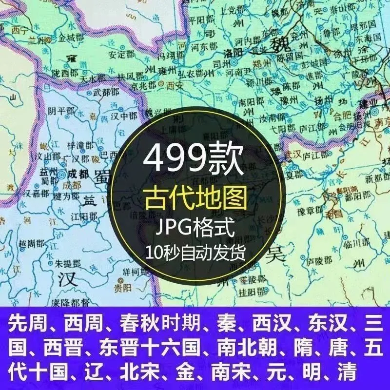 中国古代地图历史高清地图周春秋秦汉晋南北朝隋唐宋元明清电子版-颜夕资源网-第19张图片