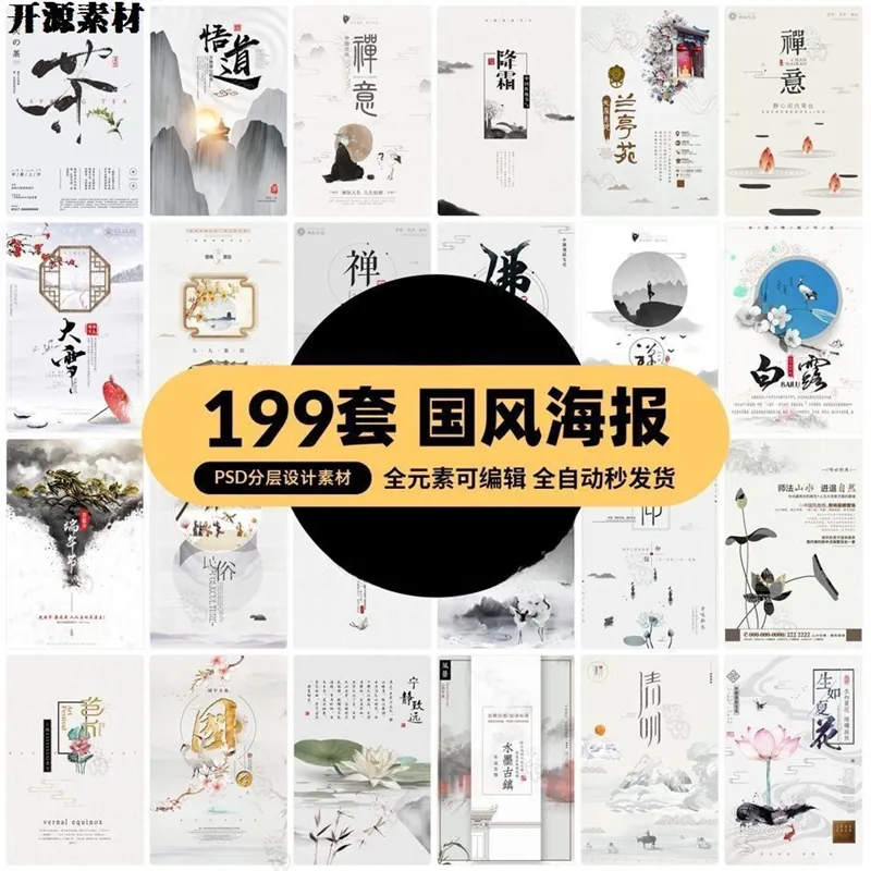 中国风中式古典禅意山水水墨节气背景海报模板PSD分层设计素材-颜夕资源网-第19张图片 中国风中式古典禅意山水水墨节气背景海报模板PSD分层设计素材-颜夕资源网-第19张图片