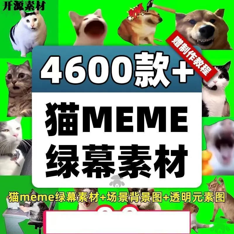 猫meme绿幕素材猫咪跳舞抖音B站喵么么短视频制作剪辑场景背景图-颜夕资源网-第19张图片
