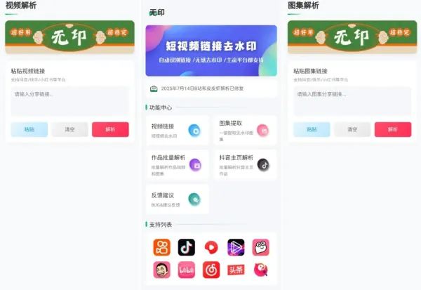 无印2.2视频解析去水印工具,支持多个平台-颜夕资源网-第19张图片 无印2.2视频解析去水印工具,支持多个平台-颜夕资源网-第19张图片