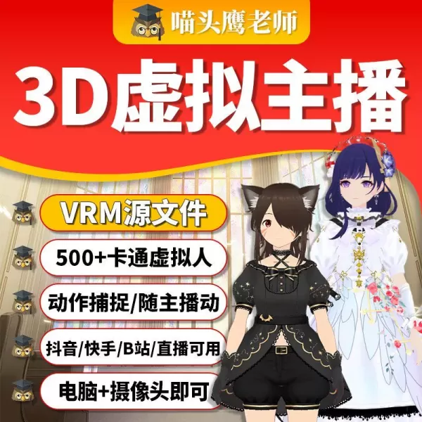 3d虚拟主播vrm文件抖音快手直播伴侣虚拟人B站虎牙直播卡通人文件-颜夕资源网-第19张图片 3d虚拟主播vrm文件抖音快手直播伴侣虚拟人B站虎牙直播卡通人文件-颜夕资源网-第19张图片