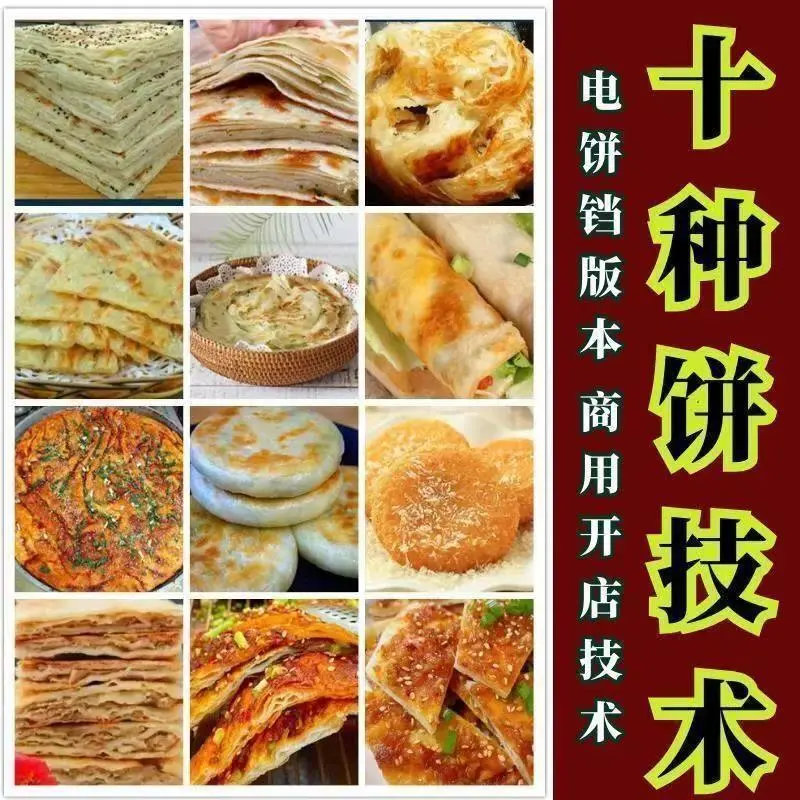 10种馅饼技术配方千层饼葱油饼糖酥饼和面调陷资料教程视频教学-颜夕资源网-第19张图片 10种馅饼技术配方千层饼葱油饼糖酥饼和面调陷资料教程视频教学-颜夕资源网-第19张图片