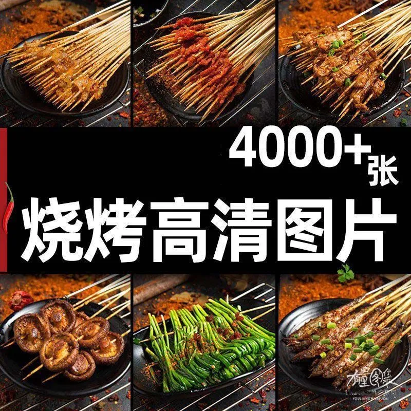 烧烤店美团外卖菜品图片烤串高清照片炸串套图菜单价目表设计素材-颜夕资源网-第19张图片 烧烤店美团外卖菜品图片烤串高清照片炸串套图菜单价目表设计素材-颜夕资源网-第19张图片