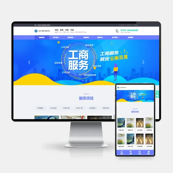 H5自适应工商代理公司注册网站模板—PbootCMS财务会计类源码下载-颜夕资源网-第19张图片 H5自适应工商代理公司注册网站模板—PbootCMS财务会计类源码下载-颜夕资源网-第19张图片