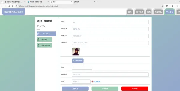 基于Spring Boot的校园闲置物品交易系统代码-颜夕资源网-第21张图片 基于Spring Boot的校园闲置物品交易系统代码-颜夕资源网-第21张图片