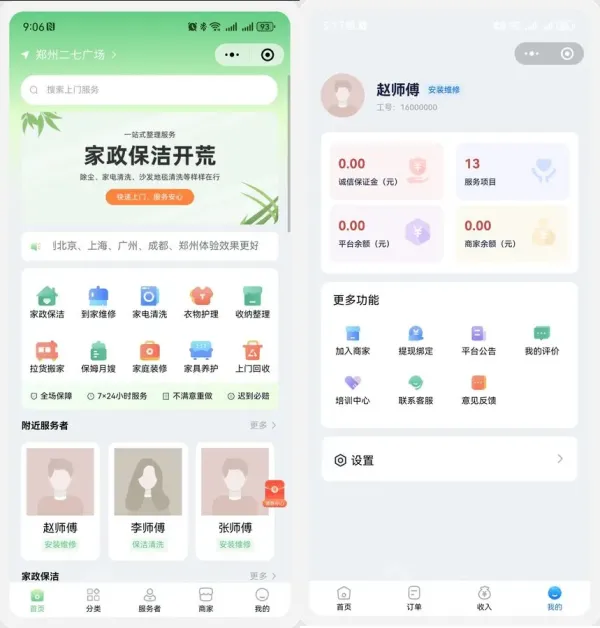 同城预约上门服务系统AJAX 家政 v1.1.1 高级版源码 FastAdmin-颜夕资源网-第19张图片 同城预约上门服务系统AJAX 家政 v1.1.1 高级版源码 FastAdmin-颜夕资源网-第19张图片