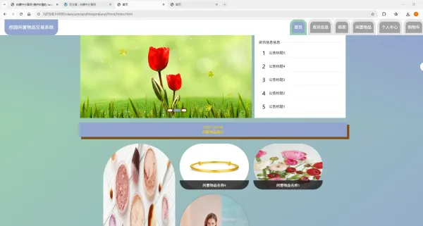 基于Spring Boot的校园闲置物品交易系统代码-颜夕资源网-第19张图片 基于Spring Boot的校园闲置物品交易系统代码-颜夕资源网-第19张图片
