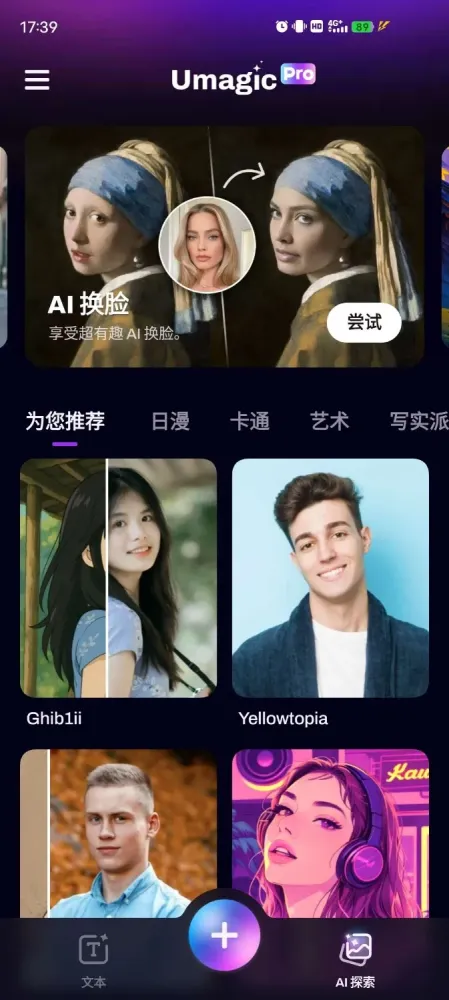 Umagic无限制Ai换脸-Ai生图-替换性感衣服-颜夕资源网-第21张图片