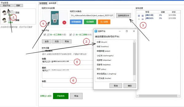 短视频多平台一键分发工具-颜夕资源网-第19张图片 短视频多平台一键分发工具-颜夕资源网-第19张图片