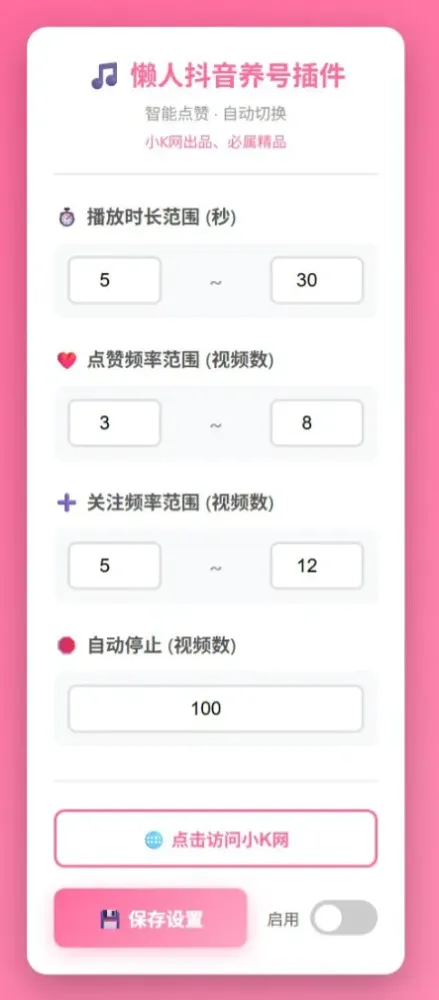 懒人抖音自动浏览、养号源码-颜夕资源网-第19张图片 懒人抖音自动浏览、养号源码-颜夕资源网-第19张图片
