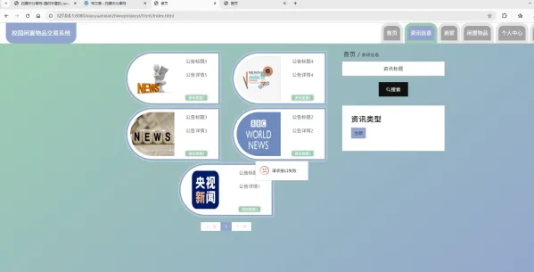 基于Spring Boot的校园闲置物品交易系统代码-颜夕资源网-第22张图片 基于Spring Boot的校园闲置物品交易系统代码-颜夕资源网-第22张图片
