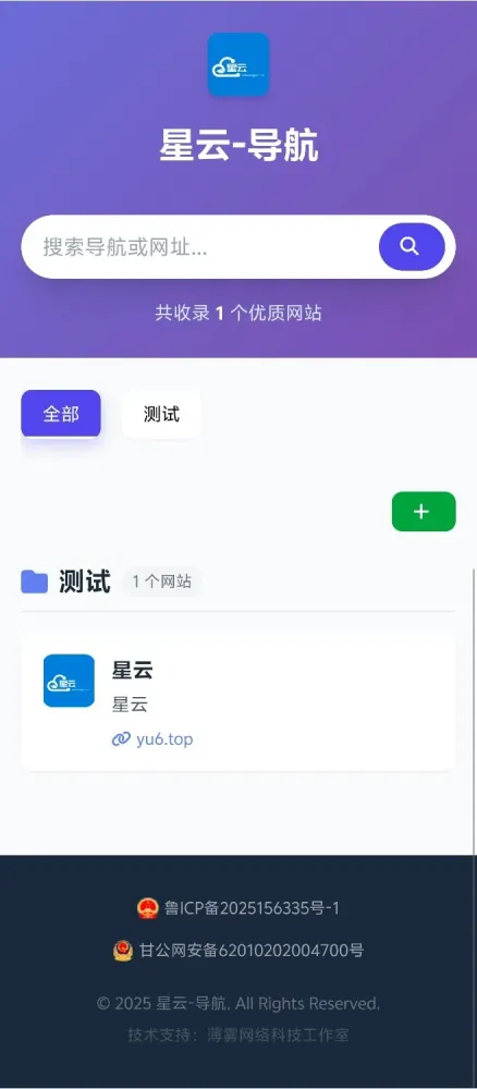 星云-导航v1.0.1系统源码-颜夕资源网-第19张图片 星云-导航v1.0.1系统源码-颜夕资源网-第19张图片