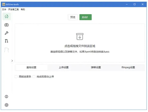 BiliLive-tools(B站录播一站式工具) v3.5.0 中文绿色版-颜夕资源网-第19张图片