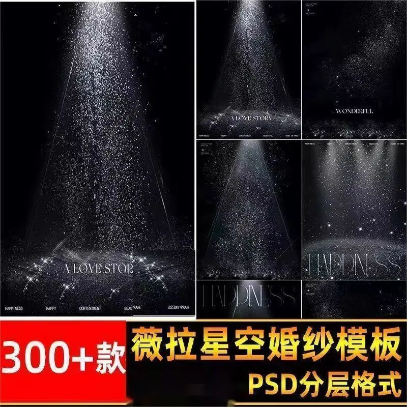 银河系列薇拉 星空光影婚纱照背景素材摄影后期设计PSD模板ps合成-颜夕资源网-第19张图片