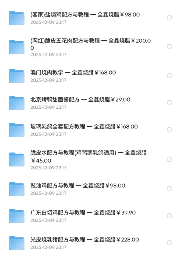 烧腊技术配方18套-颜夕资源网-第19张图片 烧腊技术配方18套-颜夕资源网-第19张图片