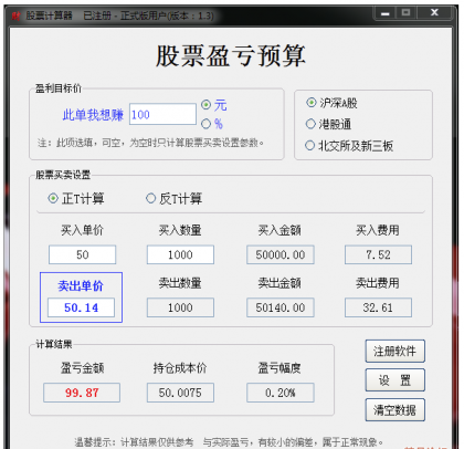 股票计算器,做T神器,用了都叫好-颜夕资源网-第20张图片 股票计算器,做T神器,用了都叫好-颜夕资源网-第20张图片