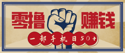 信息差搬砖赚钱,零成本零门槛,只需一部手机也能轻松日入50+-颜夕资源网-第19张图片 信息差搬砖赚钱,零成本零门槛,只需一部手机也能轻松日入50+-颜夕资源网-第19张图片