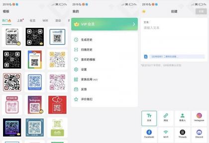 二维码生成器1.02.55.0612自定义二维码解锁会员版-颜夕资源网-第19张图片