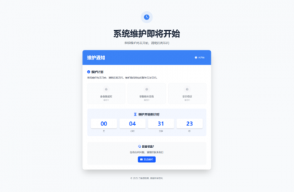 网站维护停运通知单页HTML源码-颜夕资源网-第19张图片 网站维护停运通知单页HTML源码-颜夕资源网-第19张图片
