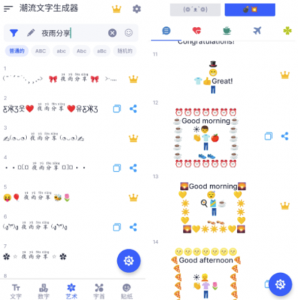 潮流文字生成器v1.6.6 特殊符号生成器App-颜夕资源网-第19张图片 潮流文字生成器v1.6.6 特殊符号生成器App-颜夕资源网-第19张图片