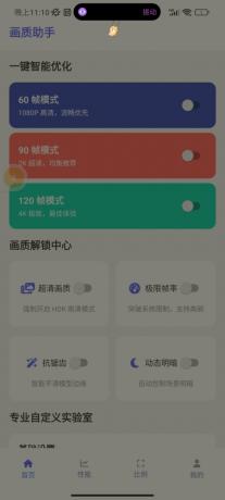 最新版画质助手它来啦!随意修改画质参数-颜夕资源网-第21张图片 最新版画质助手它来啦!随意修改画质参数-颜夕资源网-第21张图片