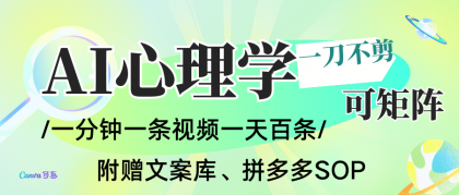 AI一键生成心理学简笔画视频，一刀不剪无需剪辑，30S一条！一天上百条，可批量-颜夕资源网-第19张图片