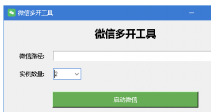 电脑端VX多开器 可自定开启数量-颜夕资源网-第19张图片 电脑端VX多开器 可自定开启数量-颜夕资源网-第19张图片